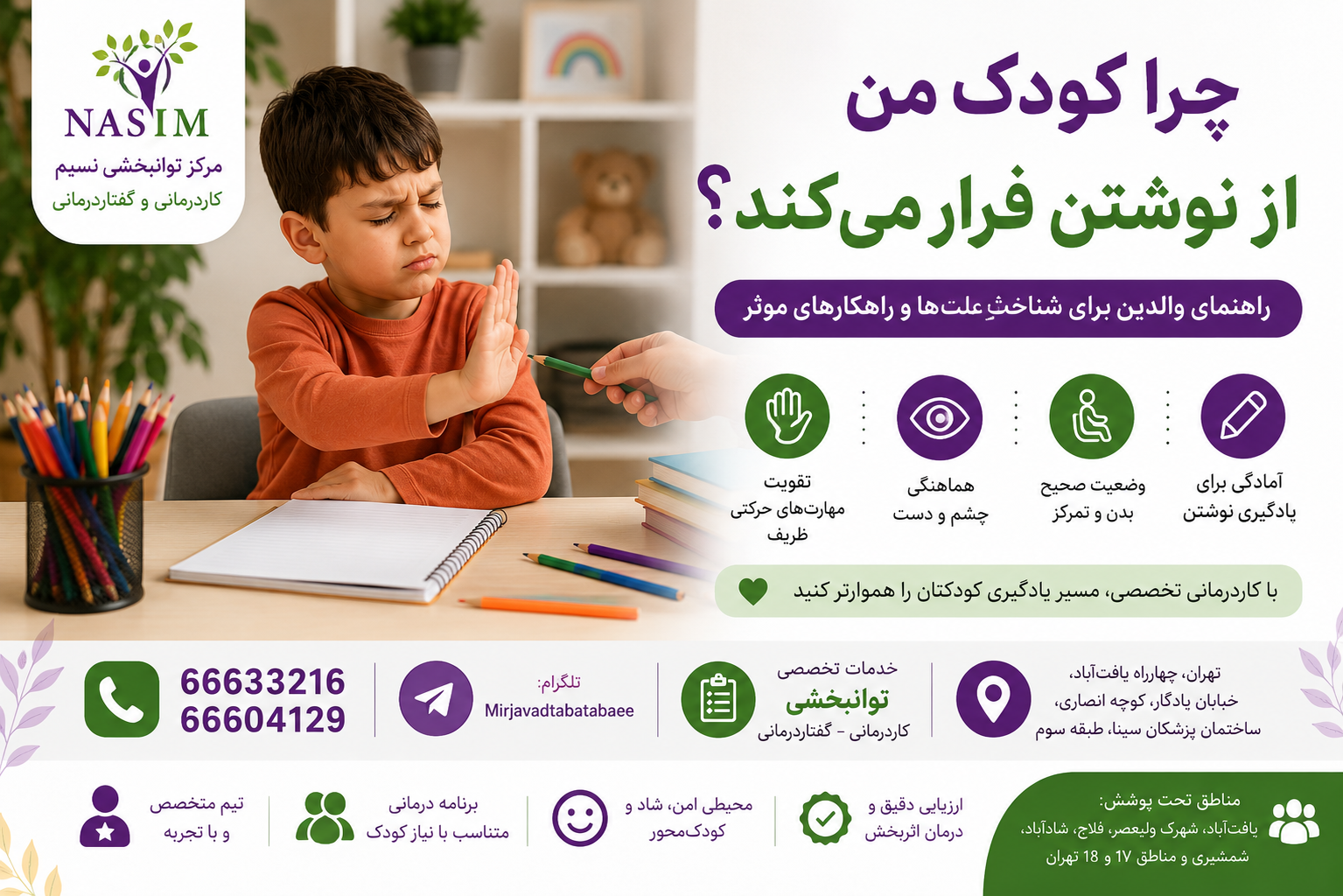 چرا برخی کودکان از نوشتن فرار می‌کنند؟ با دلایل اصلی، نشانه‌ها، تمرین‌های کاربردی و نقش کاردرمانی در بهبود مهارت‌های نوشتاری آشنا شوید.