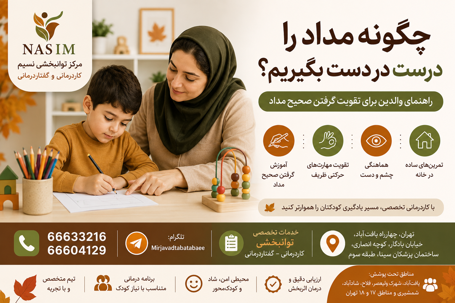 آشنایی با نحوه صحیح گرفتن مداد، علائم گرفتن اشتباه مداد، تمرین‌های خانگی و نقش کاردرمانی در تقویت مهارت نوشتن کودکان.